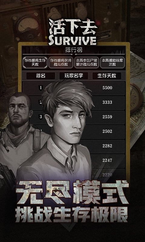 活下去手游最新版截图1