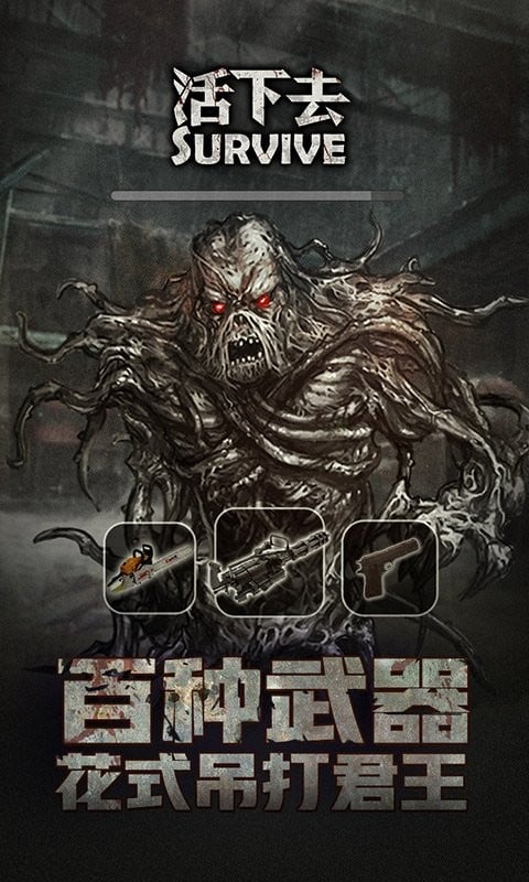 活下去手游最新版截图3