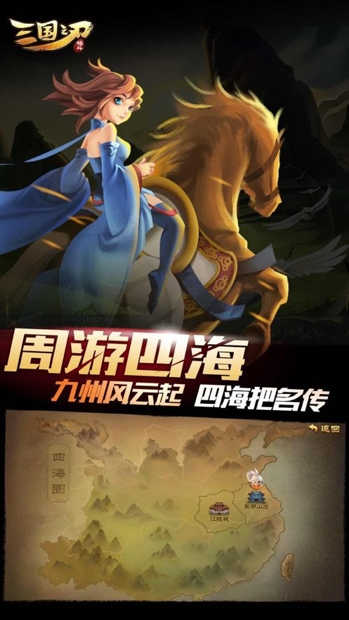 三国之刃手游截图1