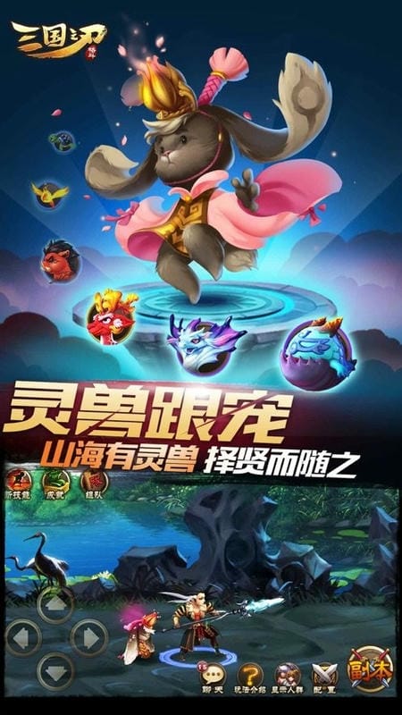 三国之刃手游截图2