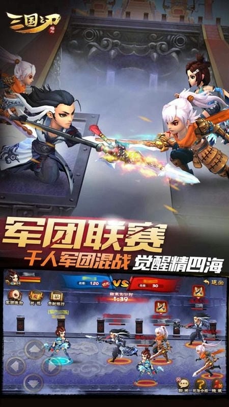 三国之刃手游截图3