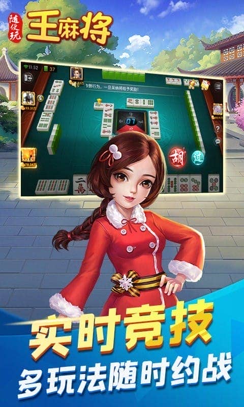 随便玩王麻将手机版截图1