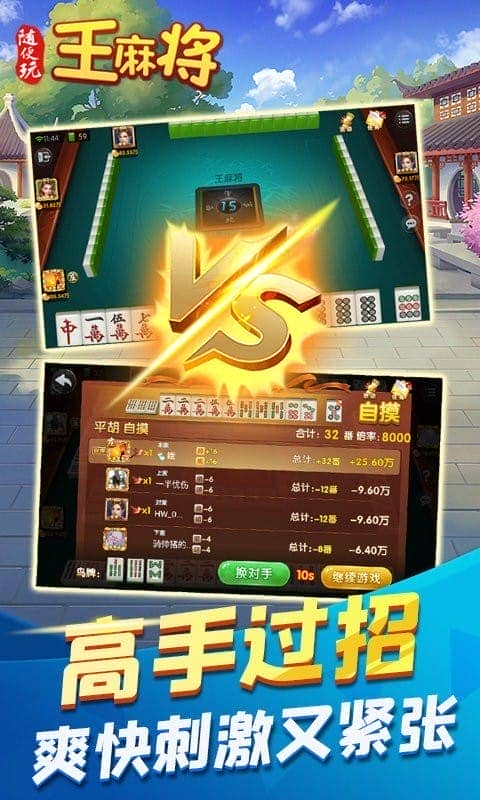 随便玩王麻将手机版截图2