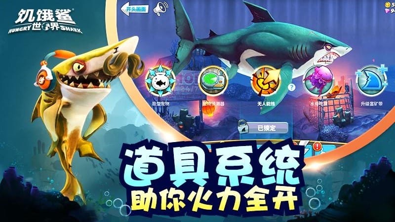 饥饿鲨世界官方正版下载