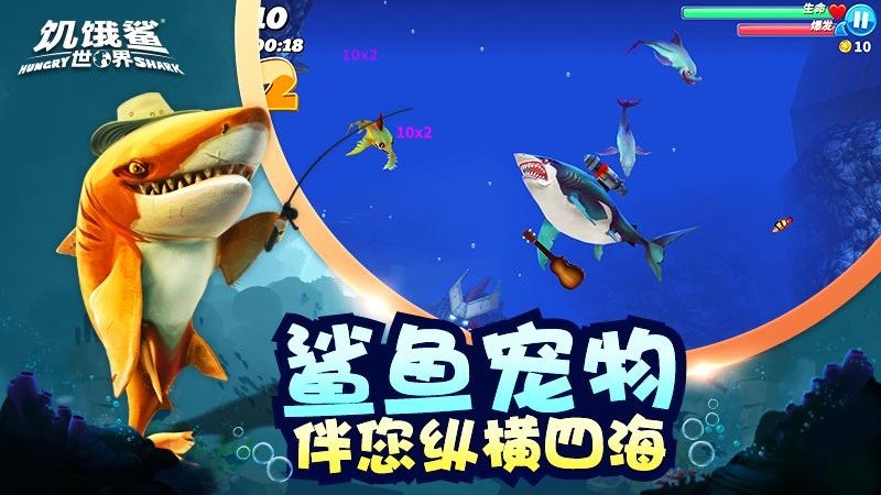 饥饿鲨世界最新版截图1
