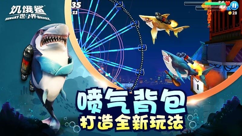 饥饿鲨世界最新版截图3