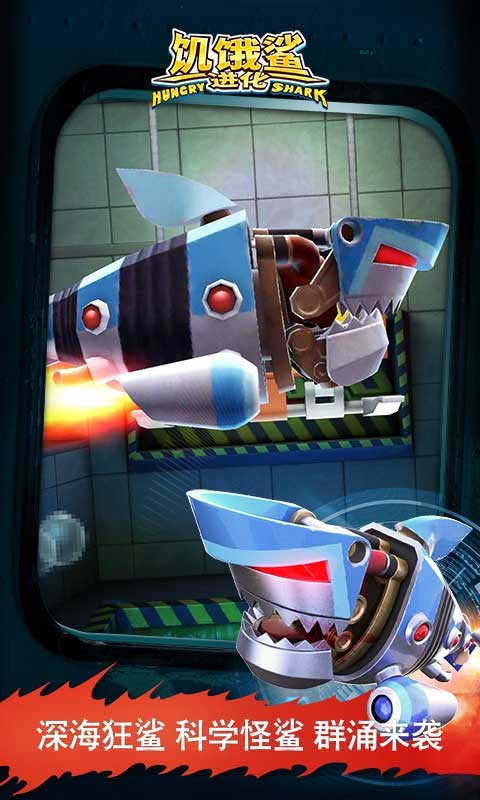 饥饿鲨进化最新版2025截图1