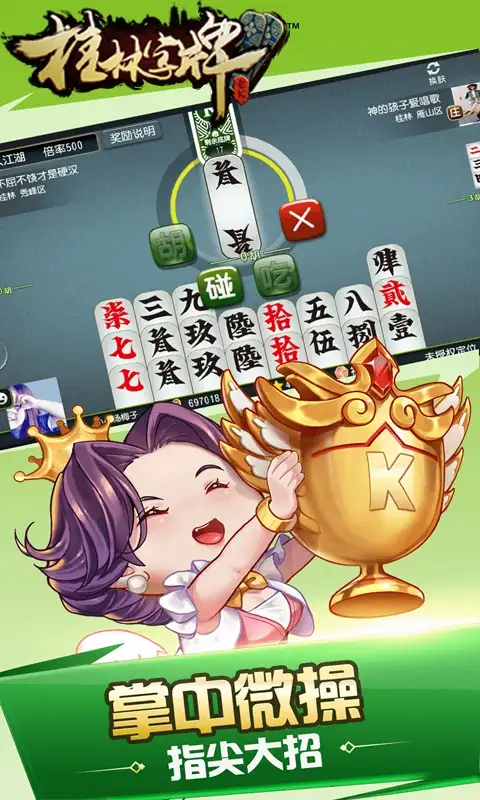 桂林字牌老k游戏手机版截图2