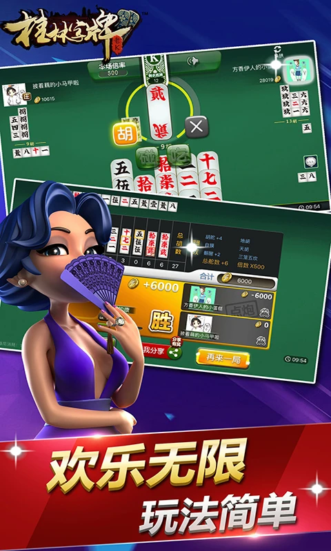 桂林字牌老k游戏手机版截图3