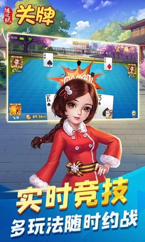 随便玩关牌手游截图2