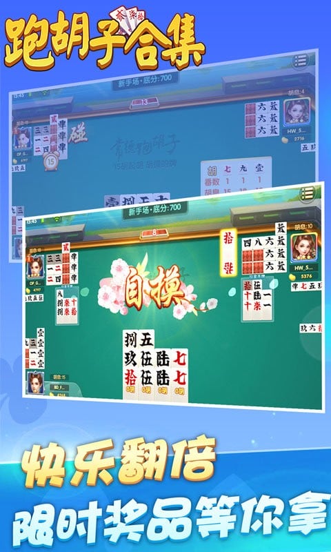 跑胡子字牌合集官方版截图1