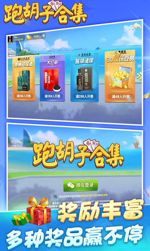 跑胡子字牌合集官方版截图3