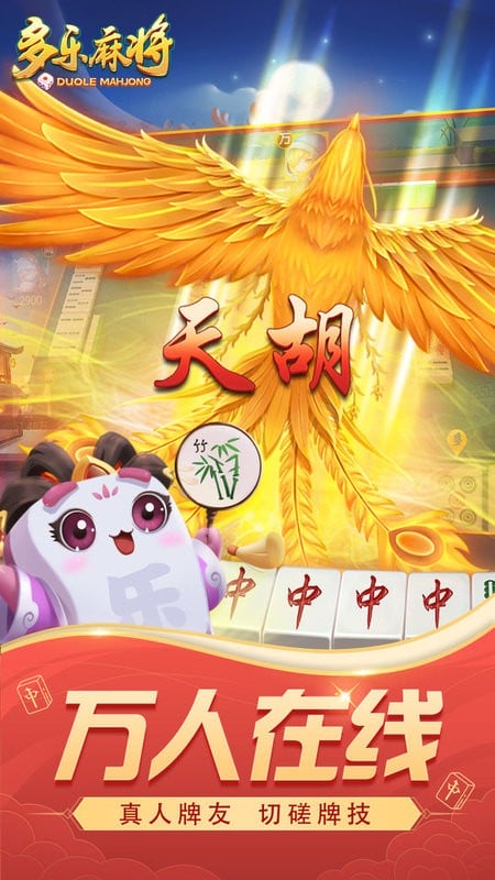 多乐麻将捕鱼版本最新截图1