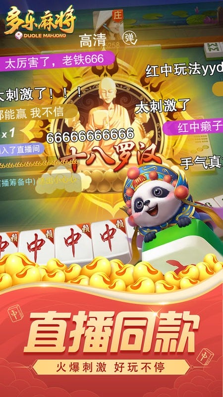 多乐麻将捕鱼版本最新截图3