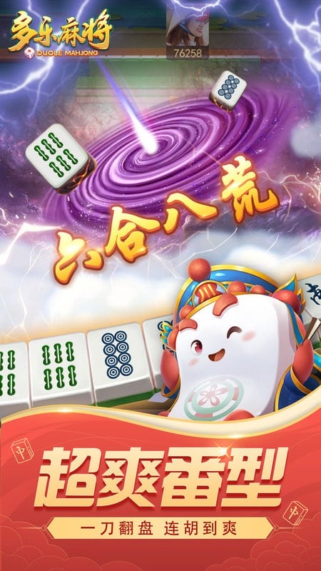 多乐麻将捕鱼版本最新截图4