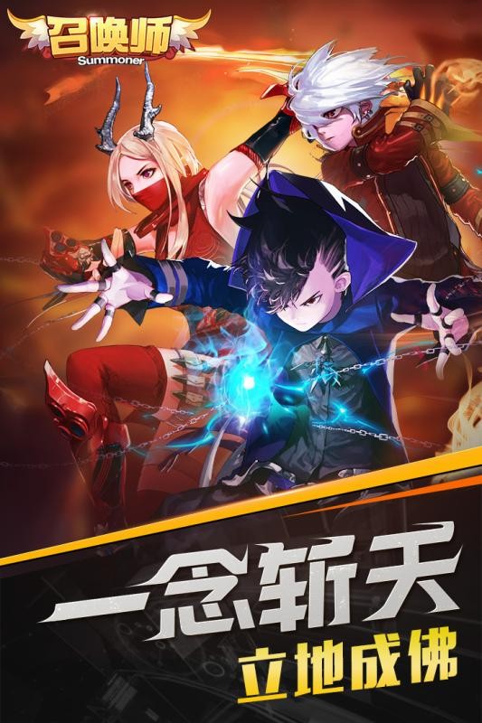召唤师游戏手机版截图1