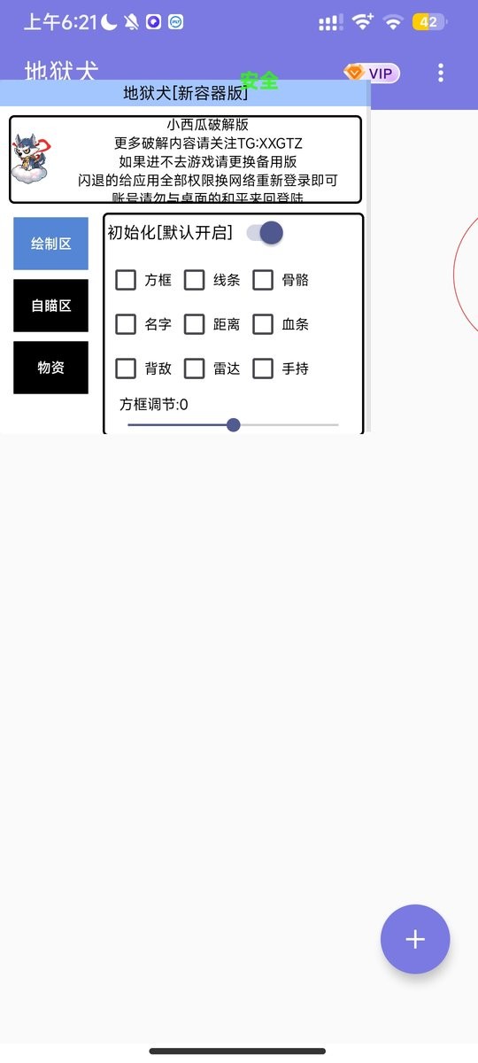 地狱犬v26直装免费最新版截图1