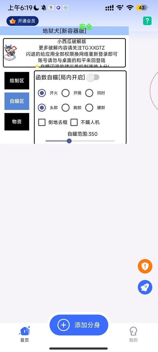 地狱犬v26直装免费最新版截图3