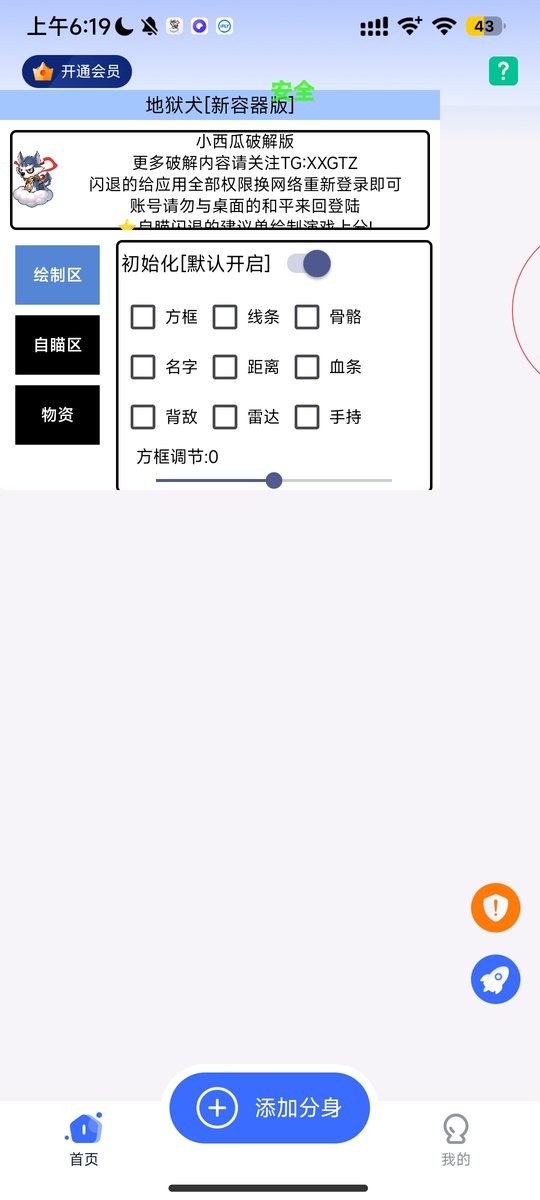 地狱犬v26直装免费最新版截图4