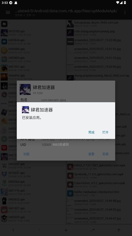 肄君加速器2025最新版截图1