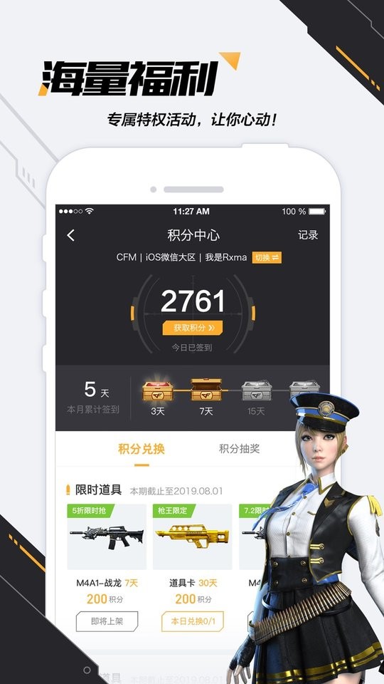 掌上穿越火线最新版截图1