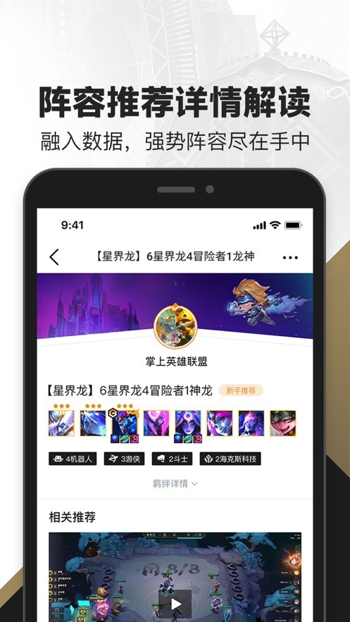 掌上英雄联盟手游app(掌盟)截图1