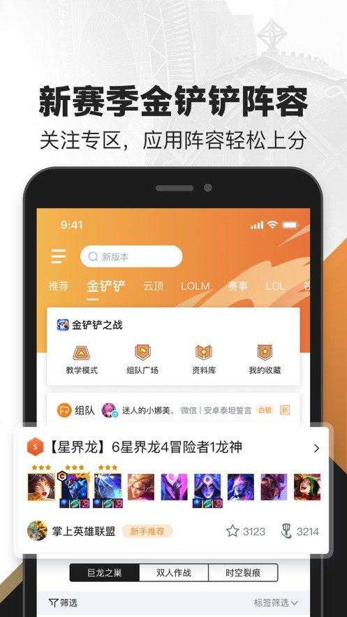 掌上英雄联盟手游app(掌盟)截图2