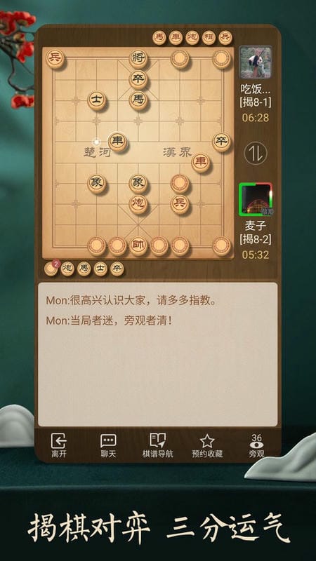 天天象棋最新版截图1