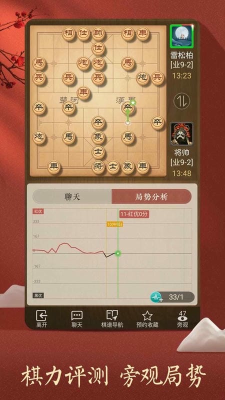 天天象棋最新版截图2