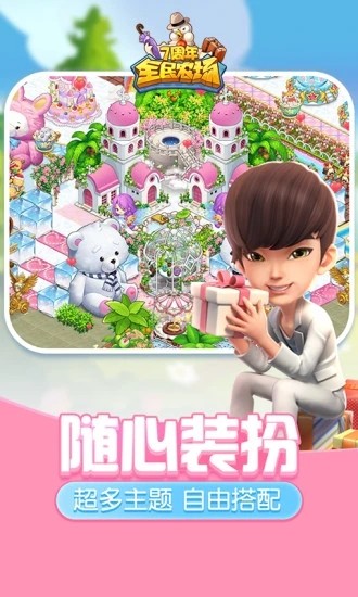 全民农场官方正版截图2