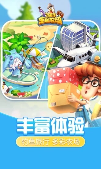 全民农场官方正版截图3