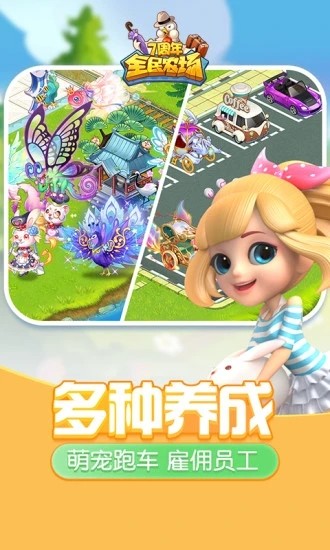 全民农场官方正版截图4