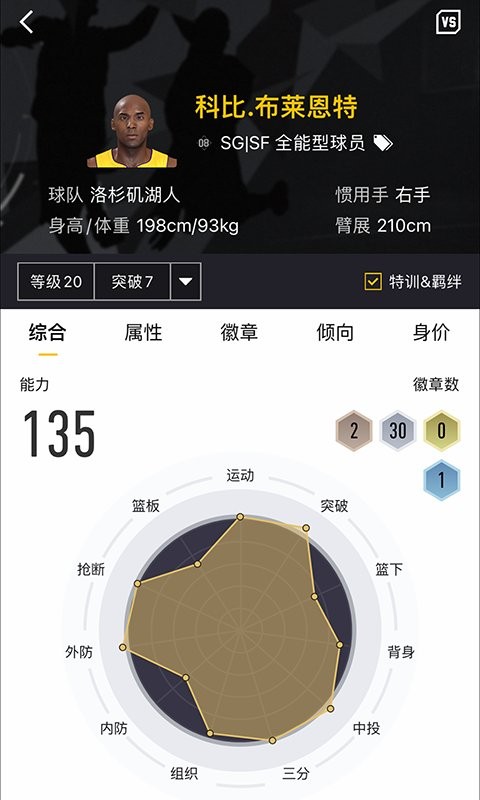 nba2kol2助手工具最新版