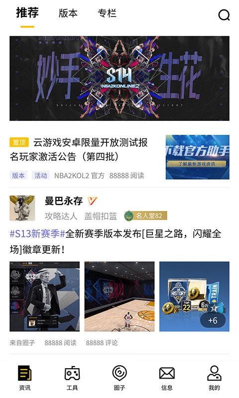 nba2kol2助手app截图1