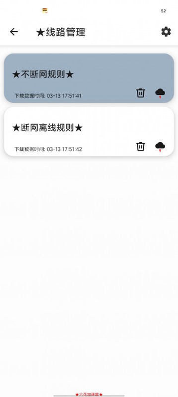 六花加速器官方下载