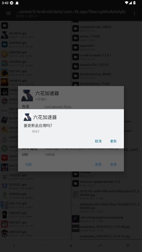 六花加速器端口截图2