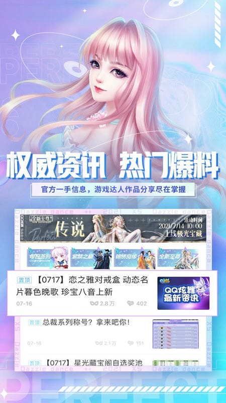 炫舞小灵通最新版截图3