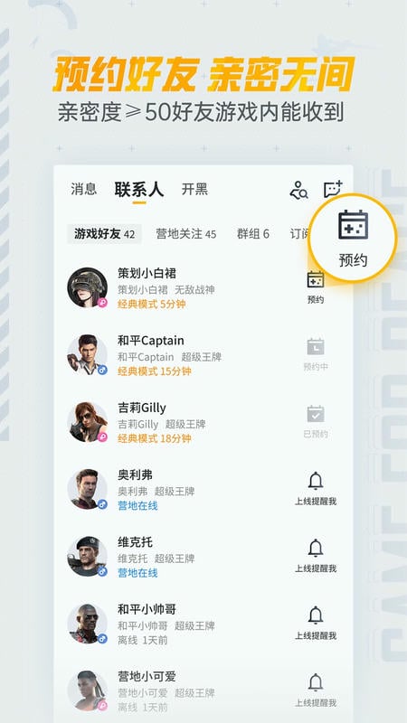 和平营地最新版截图3