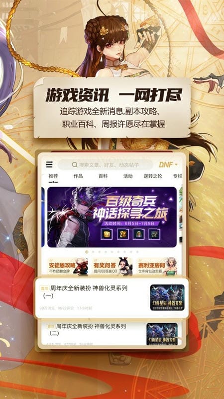 腾讯掌上dnf助手最新版本截图1