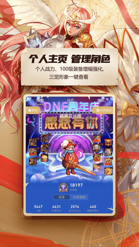 腾讯掌上dnf助手最新版本截图2