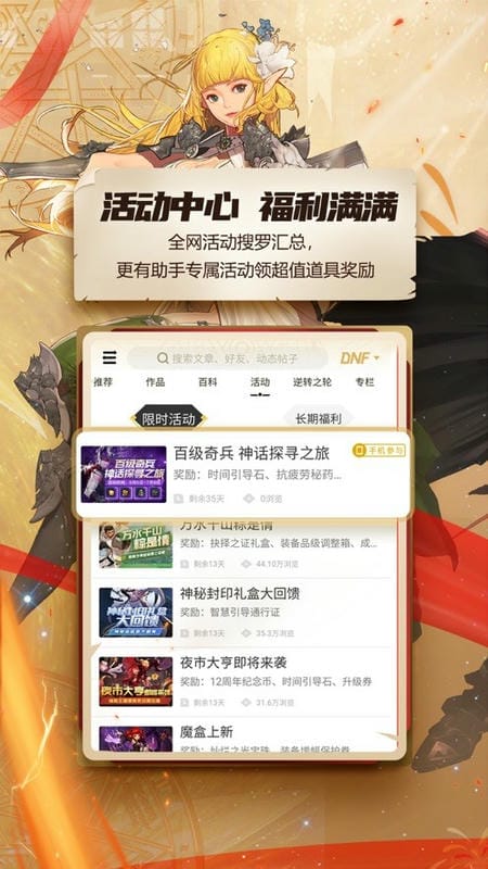 腾讯掌上dnf助手最新版本截图4