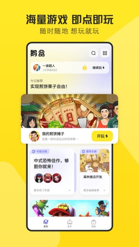 鹅盒小游戏平台截图1