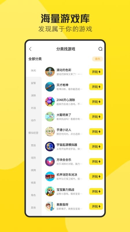 鹅盒小游戏平台截图3