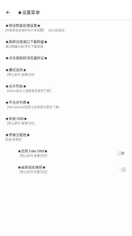 和平精英白夜加速器截图1