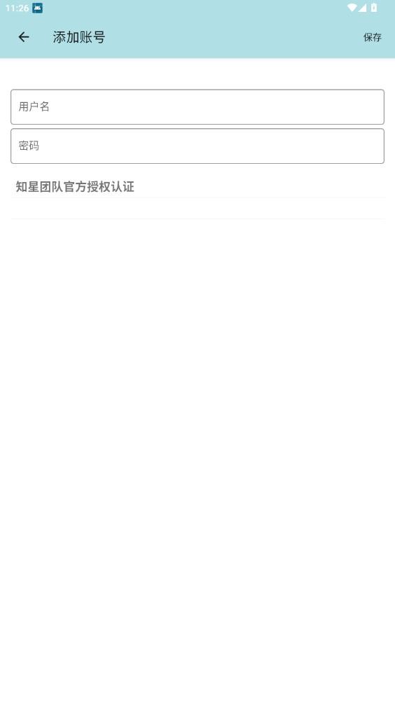 知星公益加速器端口截图2