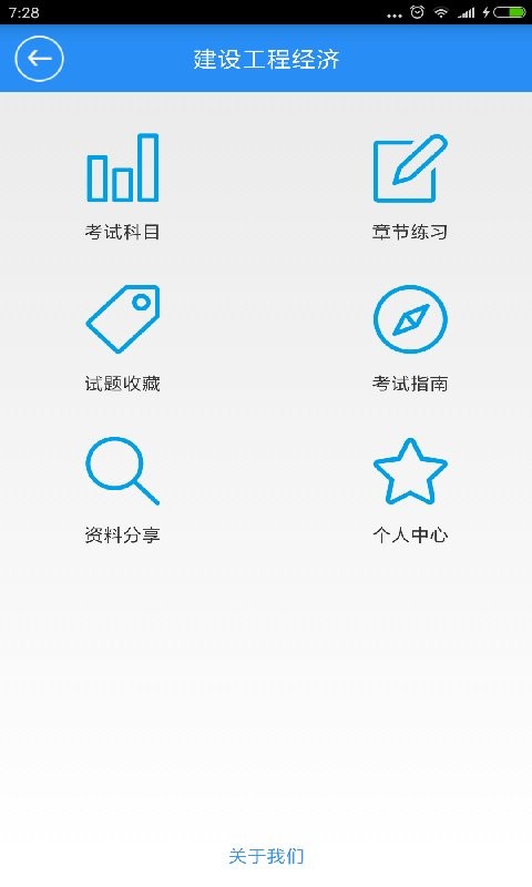 一建宝典2025最新版截图1
