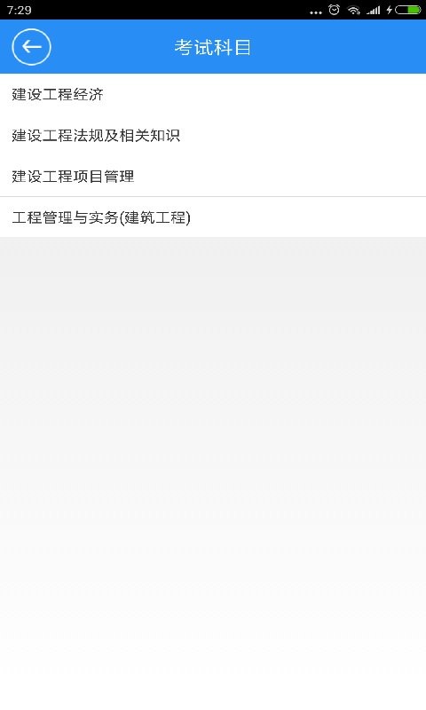 一建宝典2025最新版截图2