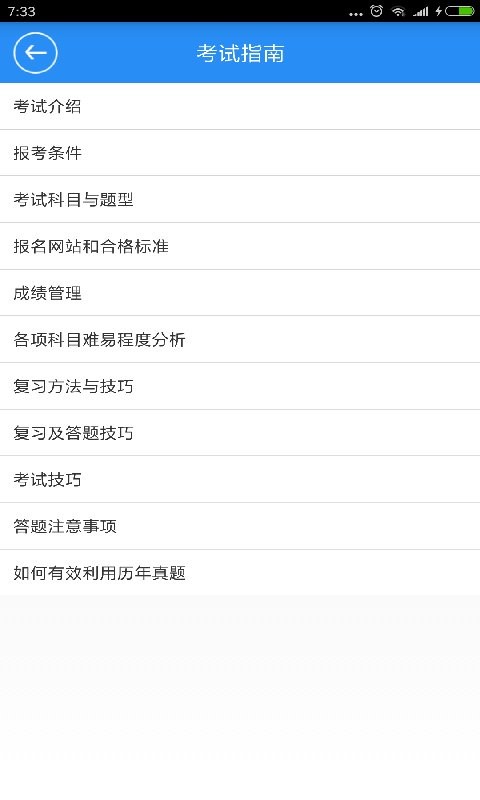 一建宝典2025最新版截图4