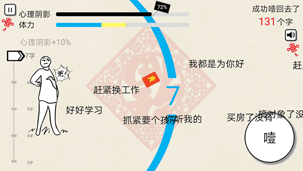 拜年大作战手游截图4