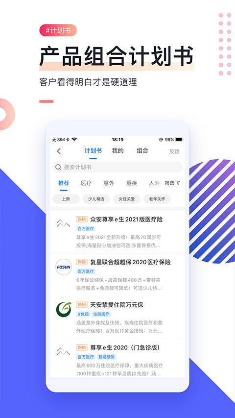 i云保app最新版本截图4